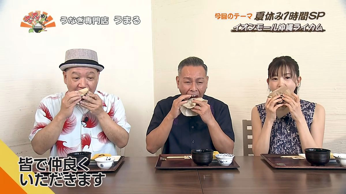 Alt：うなぎ専門店 うまる（北中城村ライカム）｜OTV アゲアゲめし 2026年8月4日放送 　／