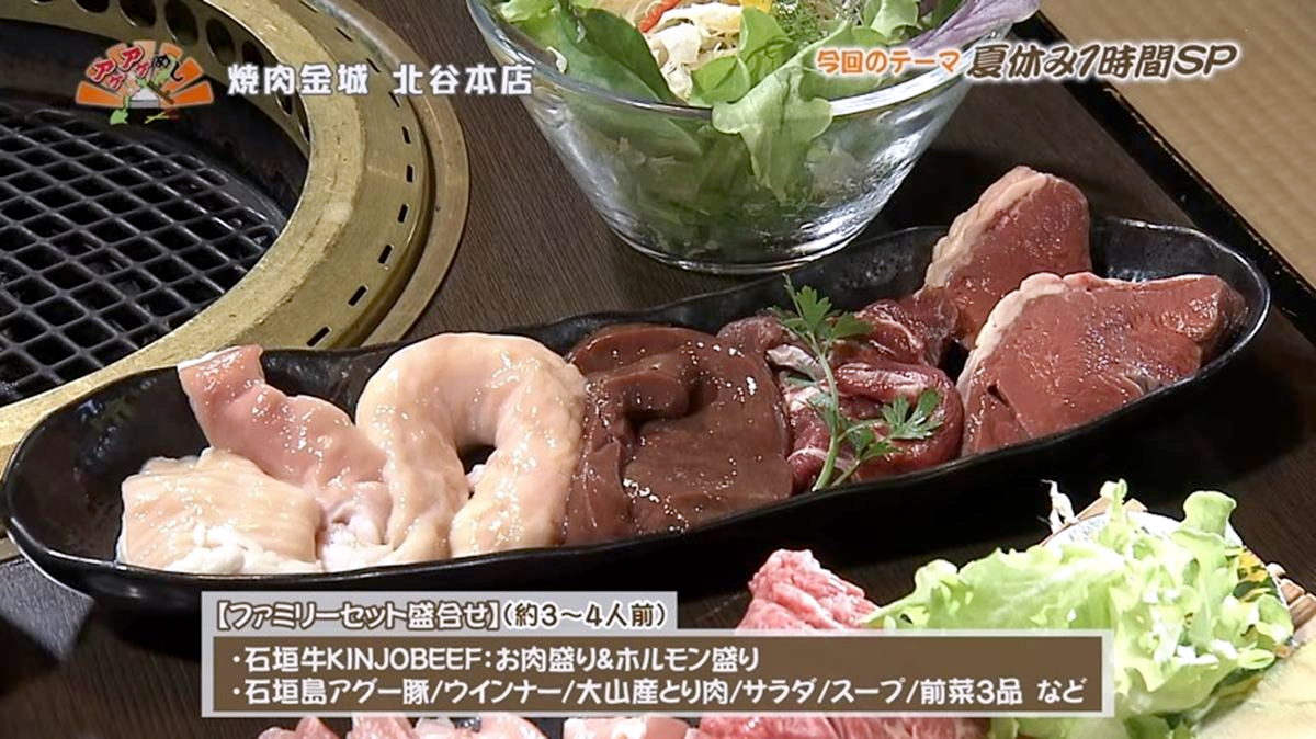 Alt：焼肉金城（北谷町北前）｜OTV アゲアゲめし 2026年8月4日放送 　／