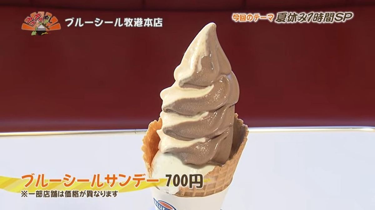 Alt：ブルーシール本店（浦添市牧港）｜OTV アゲアゲめし 2026年8月4日放送 　／