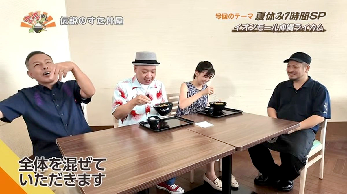 Alt：伝説のすた丼屋（北中城村ライカム）｜OTV アゲアゲめし 2026年8月4日放送 　／