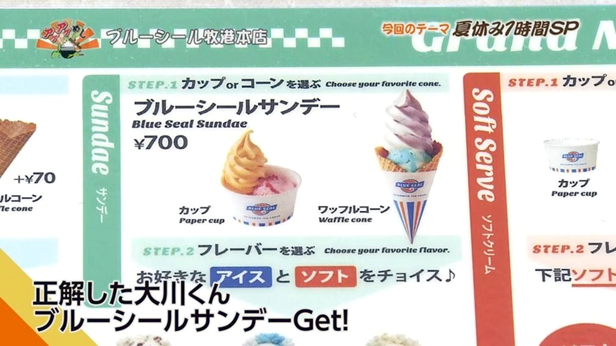 Alt：ブルーシール本店（浦添市牧港）｜OTV アゲアゲめし 2026年8月4日放送 　／