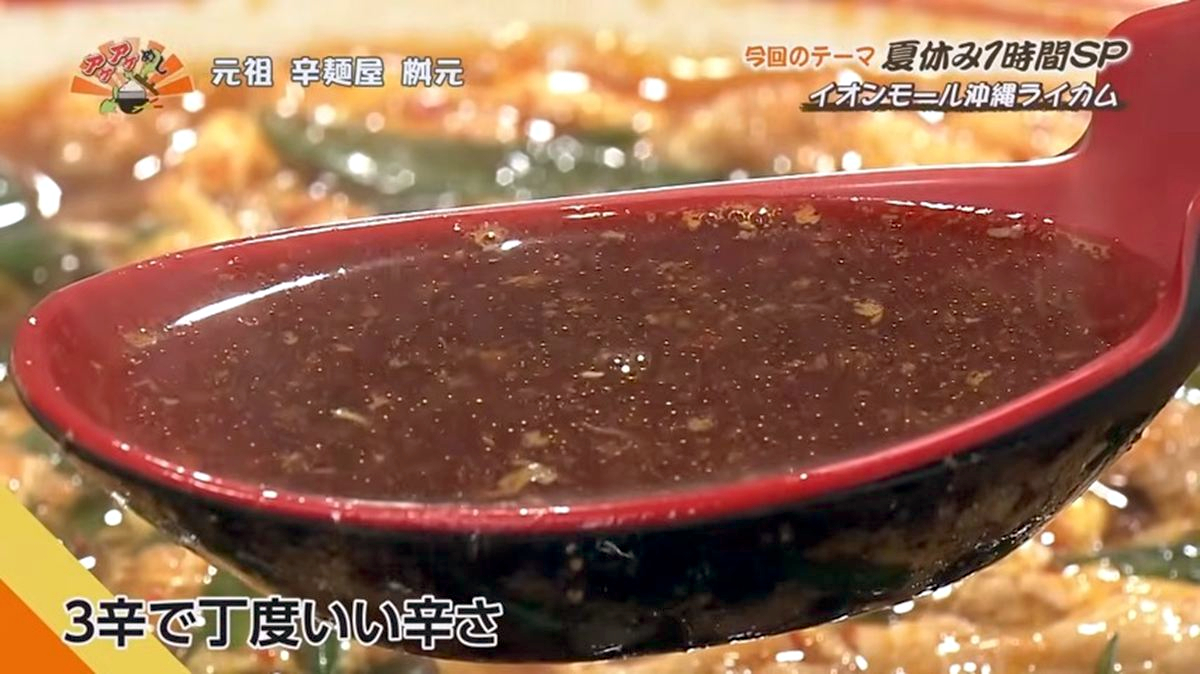 Alt：元祖 辛麺屋 桝元 （北中城村ライカム）｜OTV アゲアゲめし 2026年7月11日放送 　／