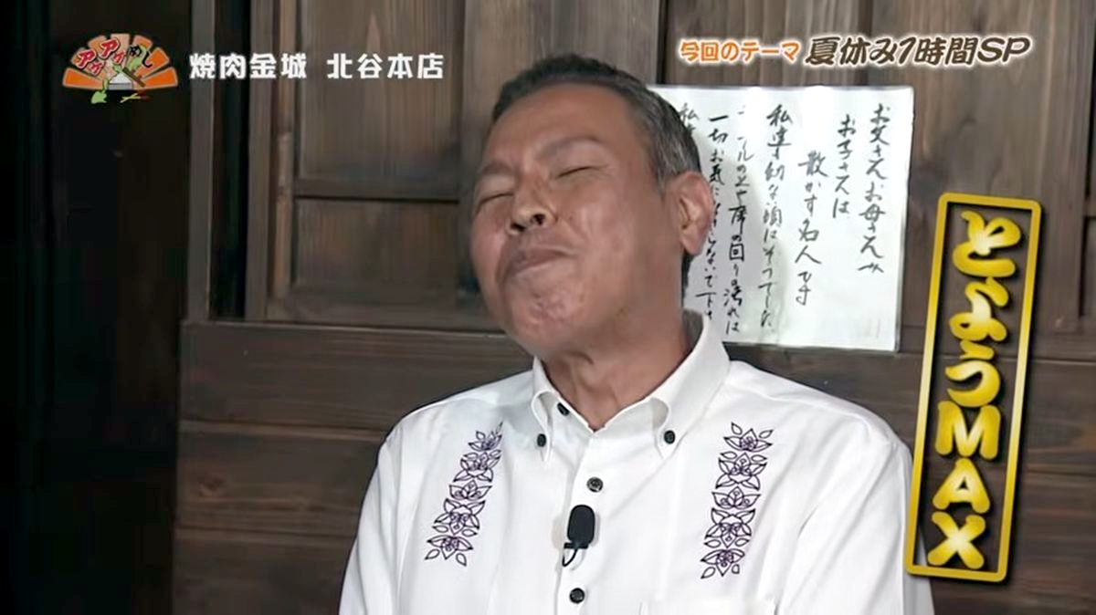 Alt：焼肉金城（北谷町北前）｜OTV アゲアゲめし 2026年8月4日放送 　／