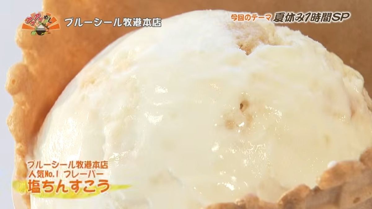 Alt：ブルーシール本店（浦添市牧港）｜OTV アゲアゲめし 2026年8月4日放送 　／