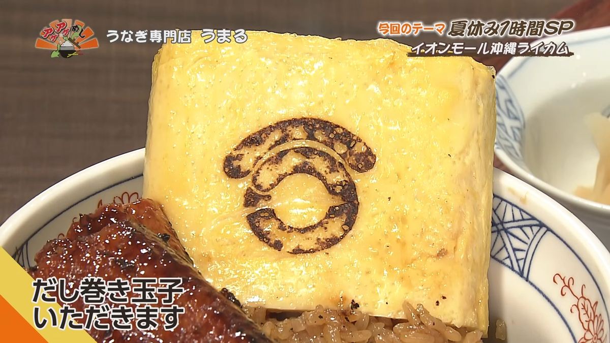 Alt：うなぎ専門店 うまる（北中城村ライカム）｜OTV アゲアゲめし 2026年8月4日放送 　／