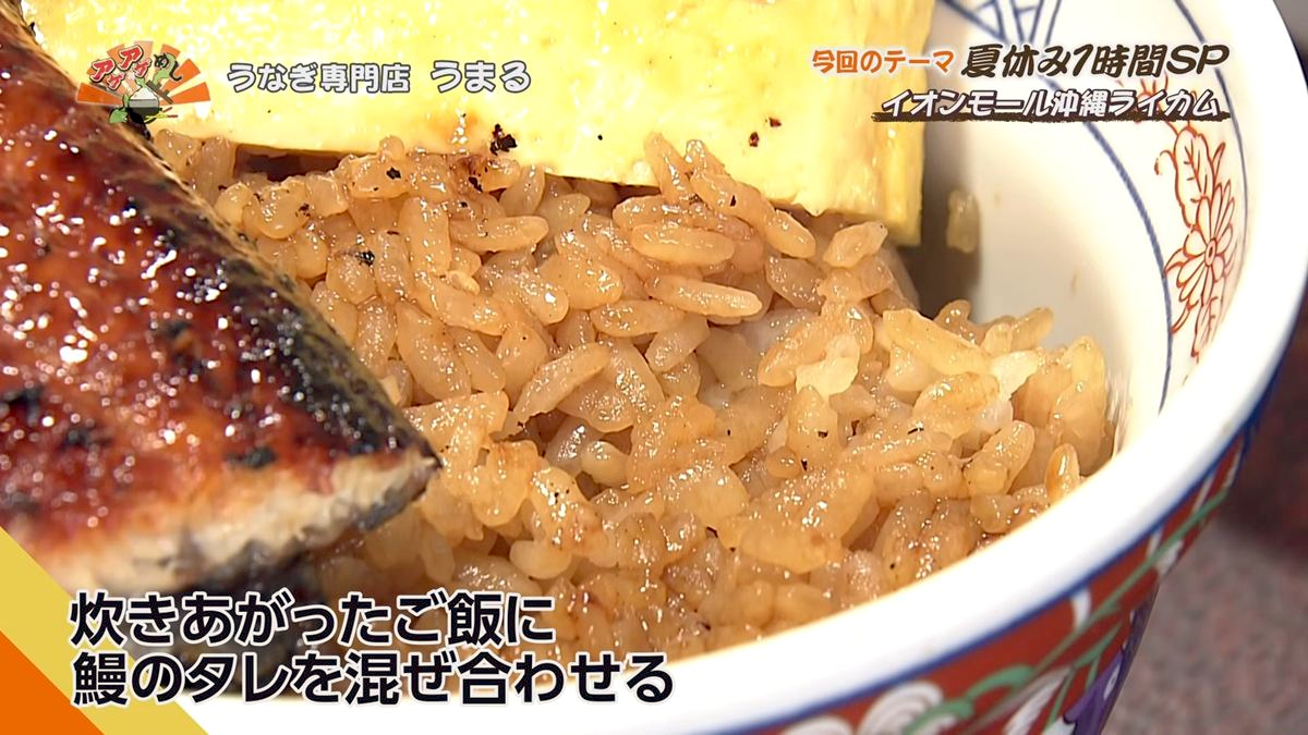 Alt：うなぎ専門店 うまる（北中城村ライカム）｜OTV アゲアゲめし 2026年8月4日放送 　／