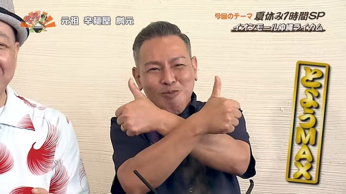 Alt：元祖 辛麺屋 桝元 （北中城村ライカム）｜OTV アゲアゲめし 2026年7月11日放送 　／