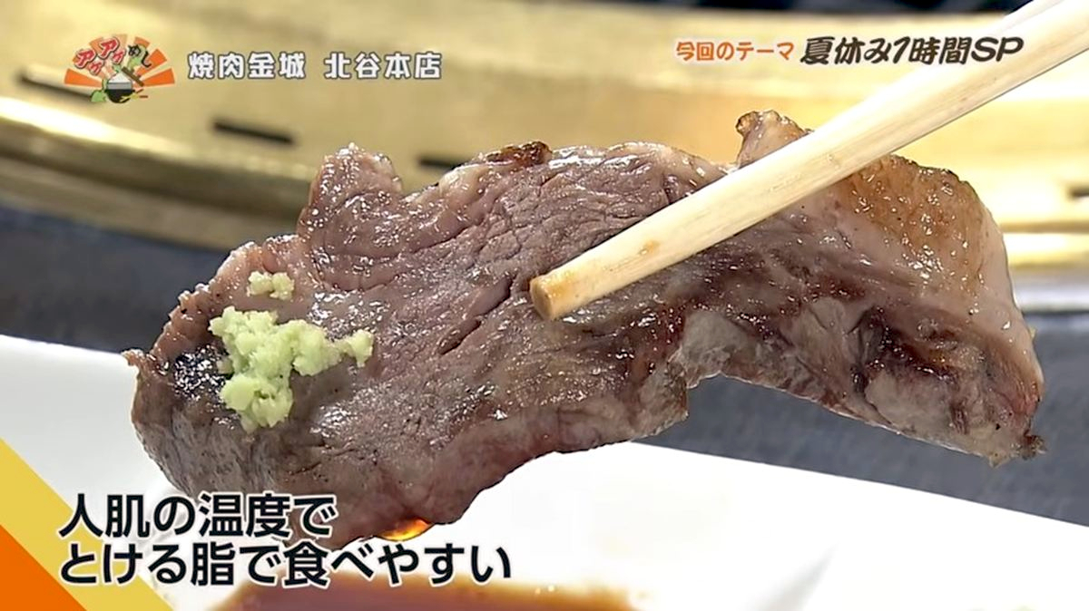 Alt：焼肉金城（北谷町北前）｜OTV アゲアゲめし 2026年8月4日放送 　／