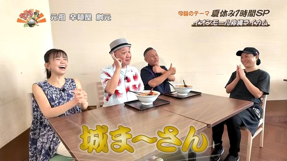 Alt：元祖 辛麺屋 桝元 （北中城村ライカム）｜OTV アゲアゲめし 2026年7月11日放送 　／