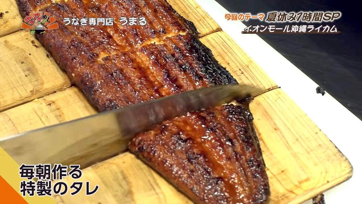 Alt：うなぎ専門店 うまる（北中城村ライカム）｜OTV アゲアゲめし 2026年8月4日放送 　／
