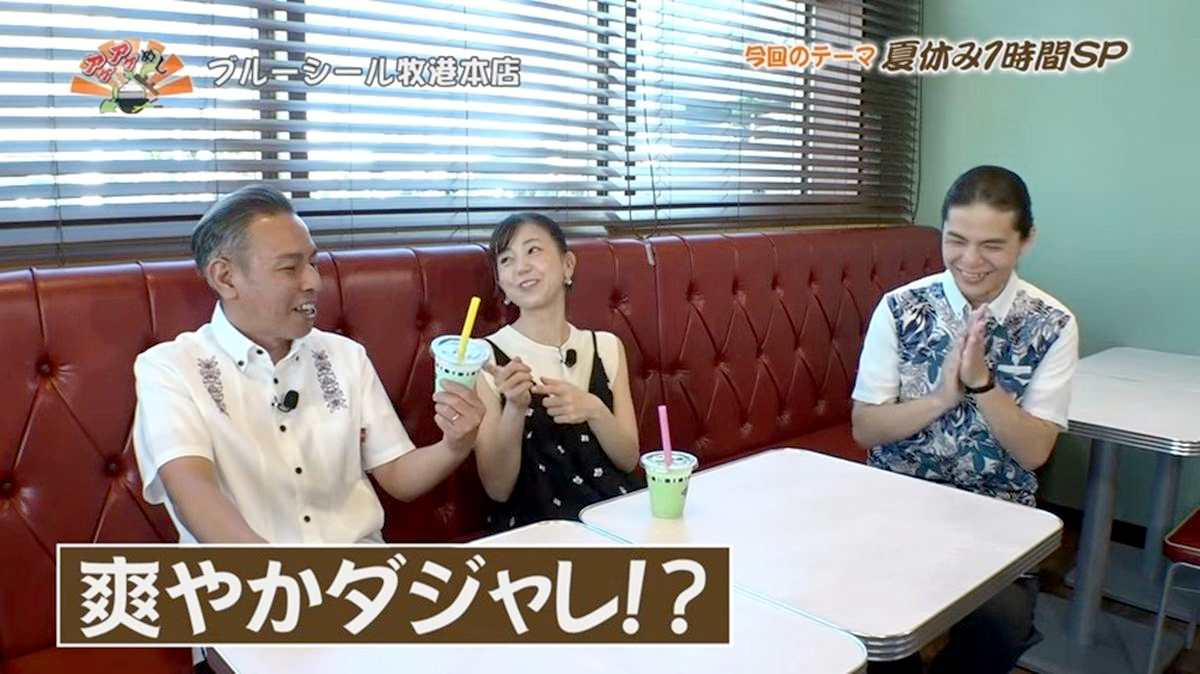Alt：ブルーシール本店（浦添市牧港）｜OTV アゲアゲめし 2026年8月4日放送 　／
