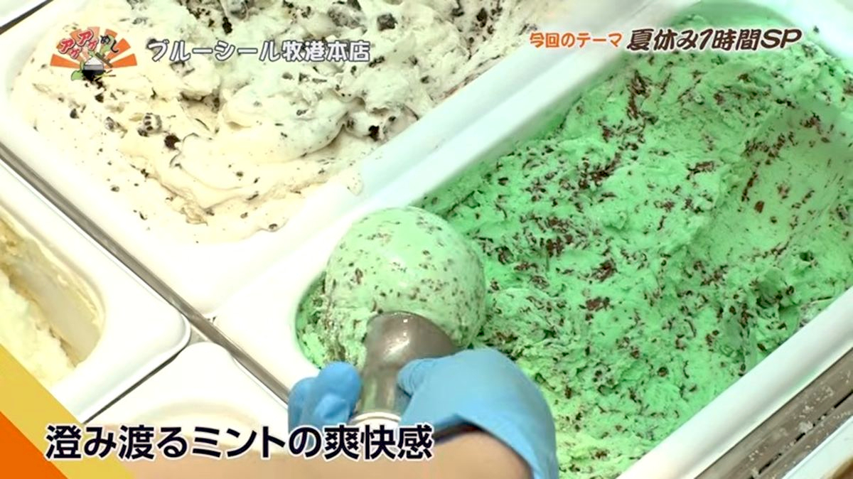 Alt：ブルーシール本店（浦添市牧港）｜OTV アゲアゲめし 2026年8月4日放送 　／