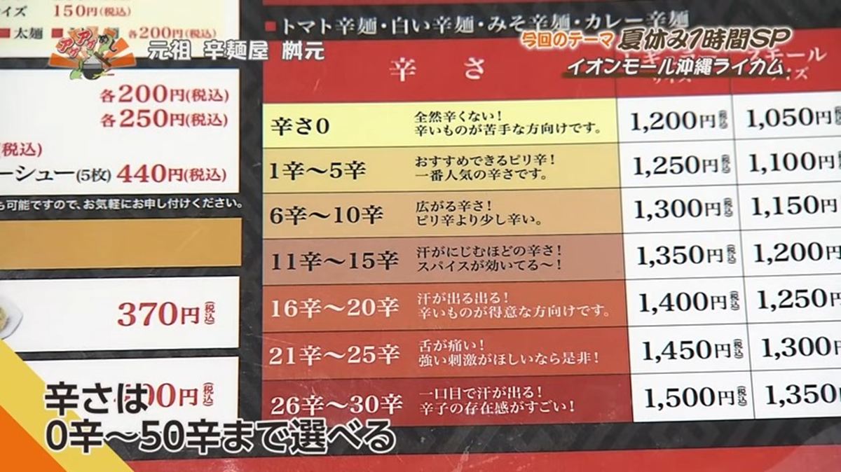 Alt：元祖 辛麺屋 桝元 （北中城村ライカム）｜OTV アゲアゲめし 2026年7月11日放送 　／