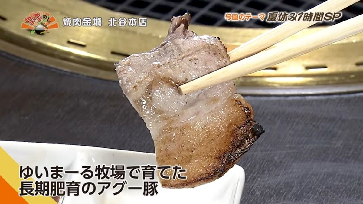 Alt：焼肉金城（北谷町北前）｜OTV アゲアゲめし 2026年8月4日放送 　／