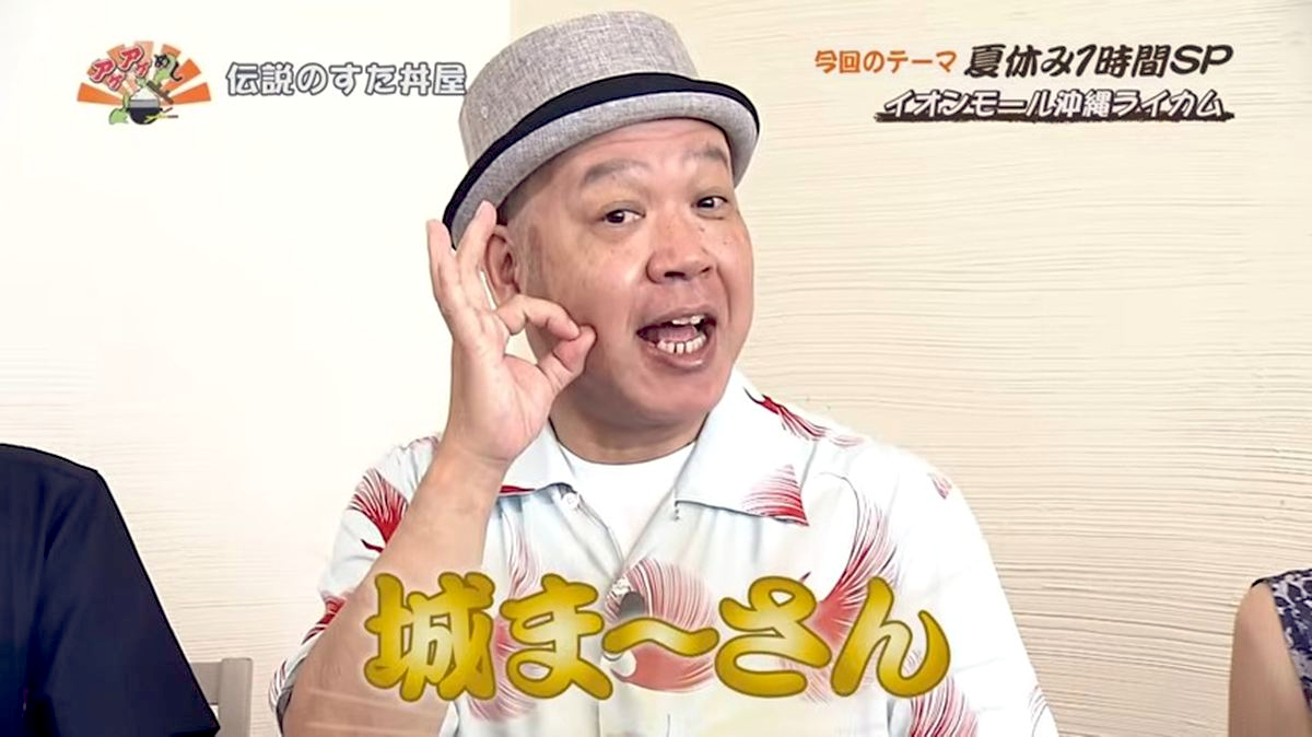 Alt：伝説のすた丼屋（北中城村ライカム）｜OTV アゲアゲめし 2026年8月4日放送 　／