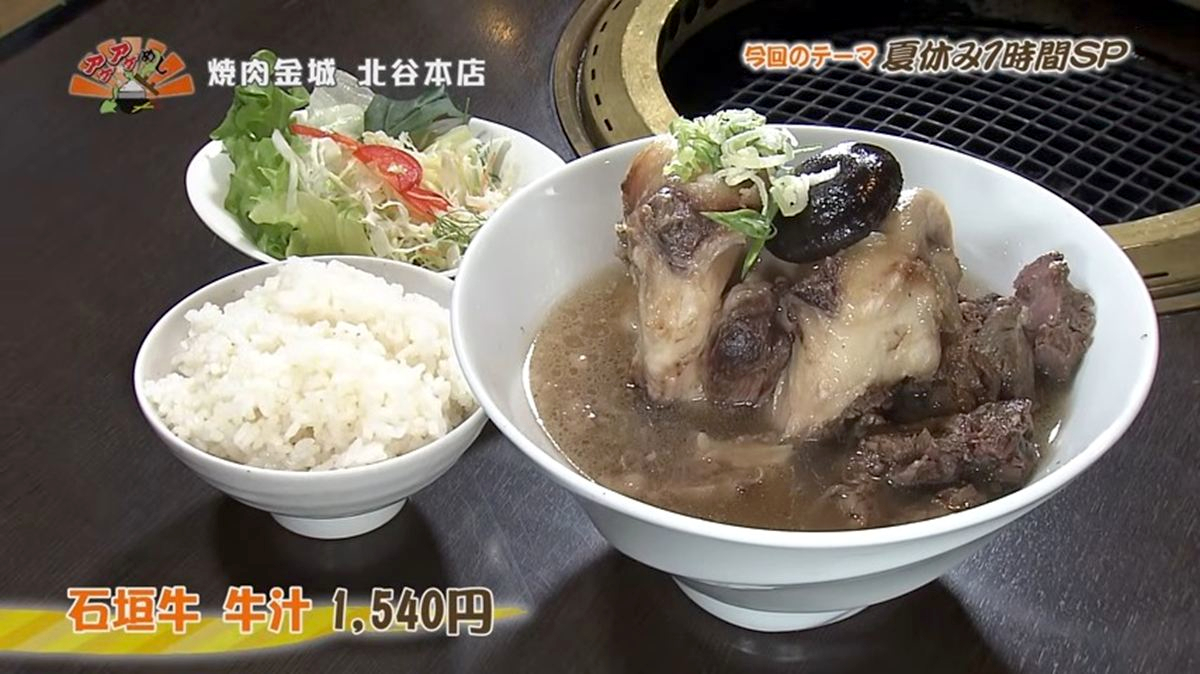 Alt：焼肉金城（北谷町北前）｜OTV アゲアゲめし 2026年8月4日放送 　／