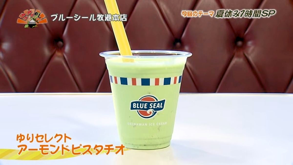 Alt：ブルーシール本店（浦添市牧港）｜OTV アゲアゲめし 2026年8月4日放送 　／