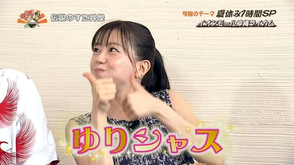 Alt：伝説のすた丼屋（北中城村ライカム）｜OTV アゲアゲめし 2026年8月4日放送 　／