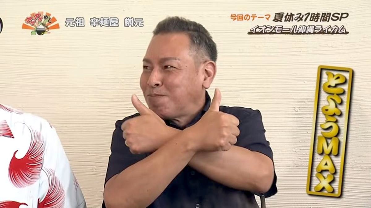 Alt：元祖 辛麺屋 桝元 （北中城村ライカム）｜OTV アゲアゲめし 2026年7月11日放送 　／