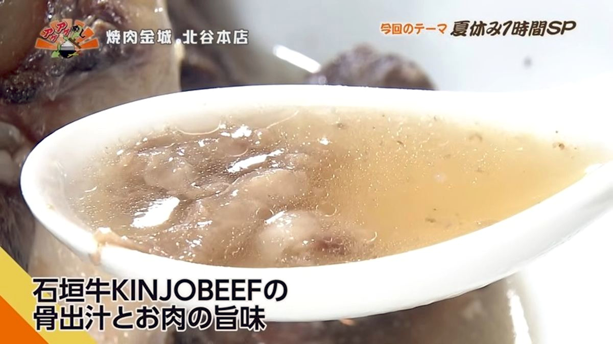 Alt：焼肉金城（北谷町北前）｜OTV アゲアゲめし 2026年8月4日放送 　／