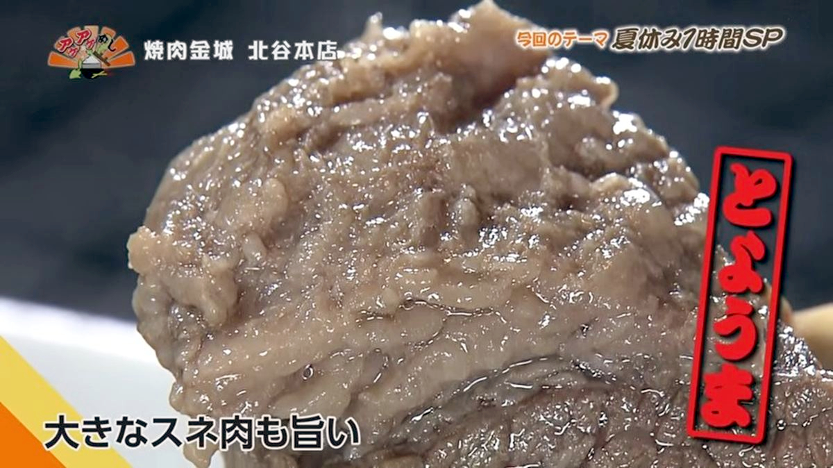 Alt：焼肉金城（北谷町北前）｜OTV アゲアゲめし 2026年8月4日放送 　／