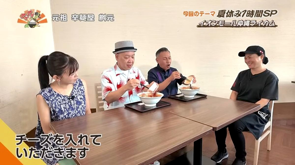 Alt：元祖 辛麺屋 桝元 （北中城村ライカム）｜OTV アゲアゲめし 2026年7月11日放送 　／