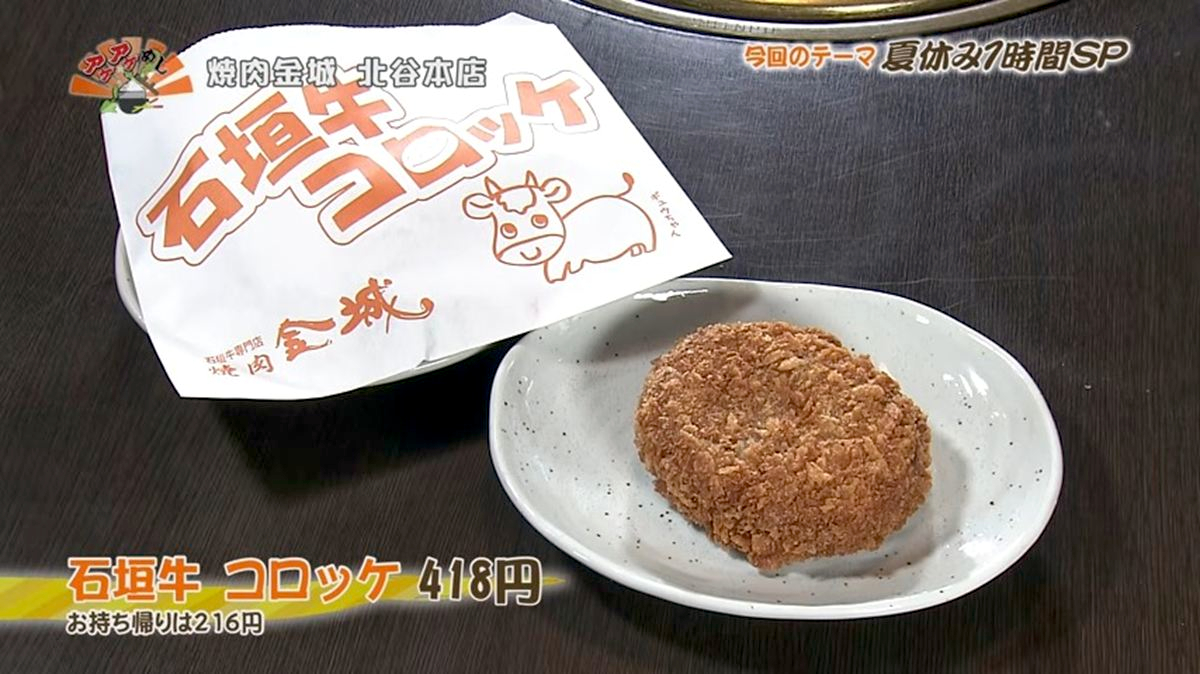 Alt：焼肉金城（北谷町北前）｜OTV アゲアゲめし 2026年8月4日放送 　／