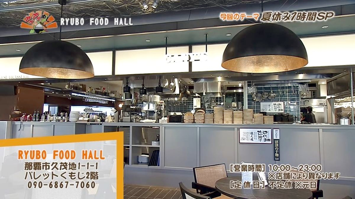 Alt：パレットくもじ（那覇市久茂地）｜OTV アゲアゲめし 2026年8月4日放送 　／