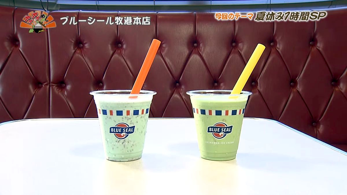 好みの味覚を飲む新感覚アイス！ 長年愛されるアメリカ生まれの専門店 「ブルーシール牧港本店 」（浦添市）