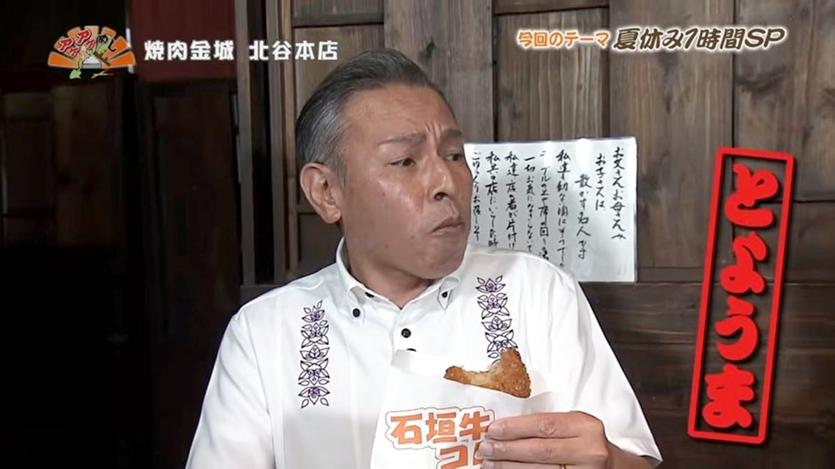 Alt：焼肉金城（北谷町北前）｜OTV アゲアゲめし 2026年8月4日放送 　／