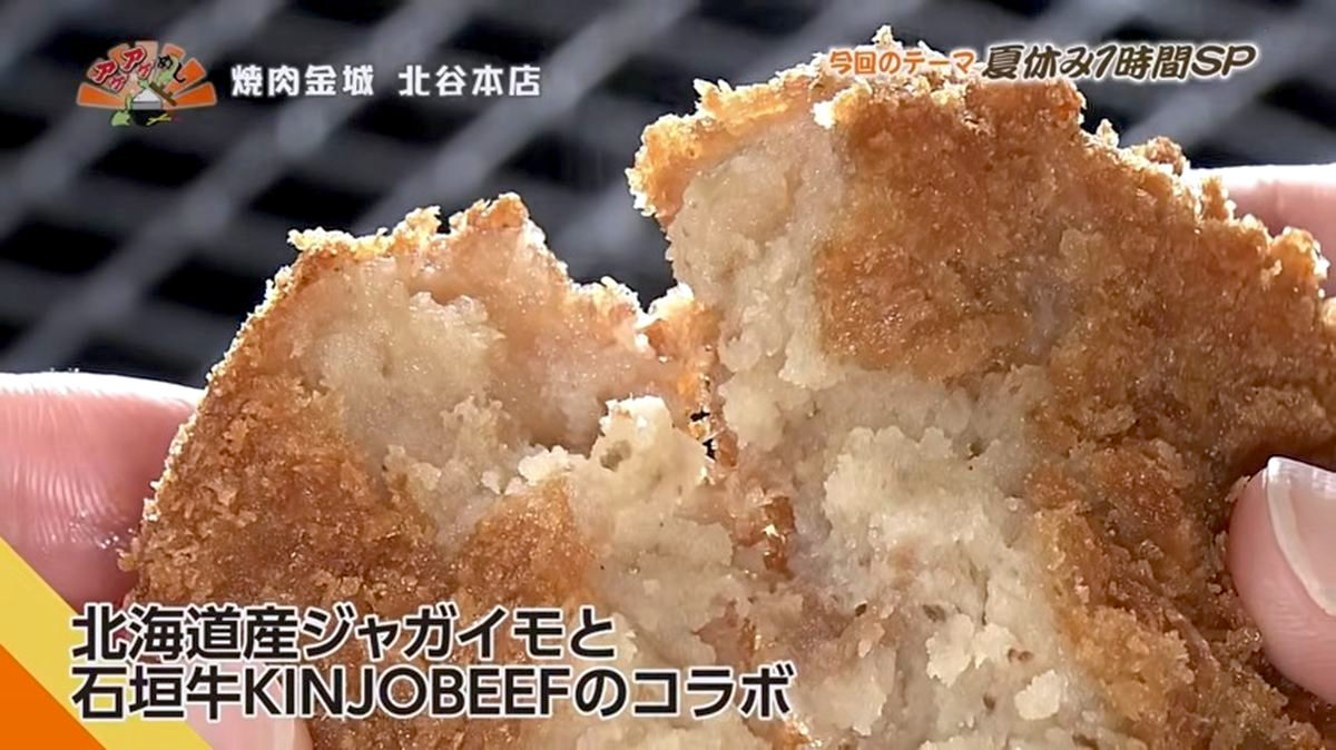 Alt：焼肉金城（北谷町北前）｜OTV アゲアゲめし 2026年8月4日放送 　／