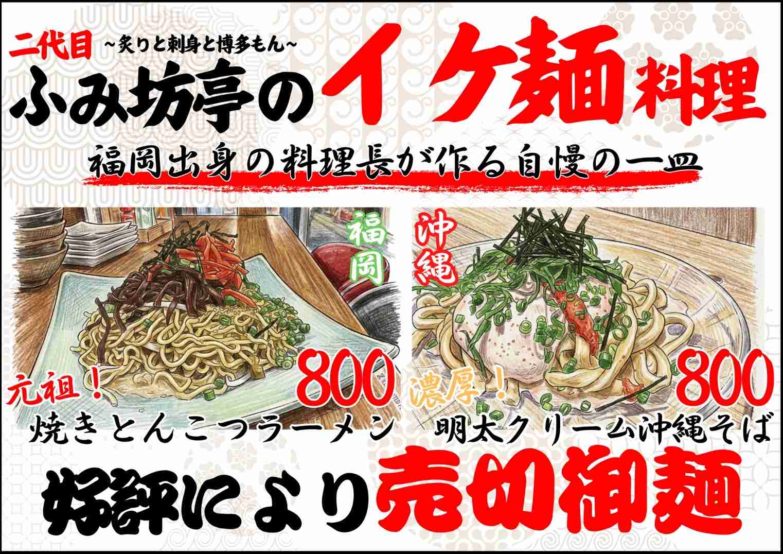 ごぼうが主役級の絶品料理に！？福岡育ちの料理長がもてなす「二代目ふみ坊亭」〜喜友名ひとみの酒場巡り〜（那覇市）
