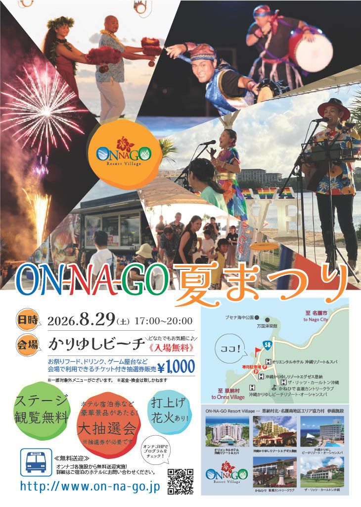 【沖縄】8月最後の週末は花火で締める！全島サッカー祭り＆ON-NA-GO夏まつりとおすすめグルメ