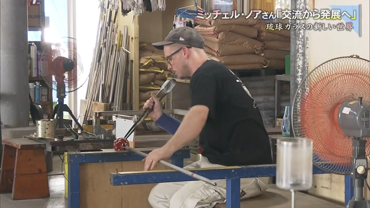 琉球ガラスに新風を吹き込むアメリカ人職人の挑戦　人と人との交わりが刷新する伝統工芸