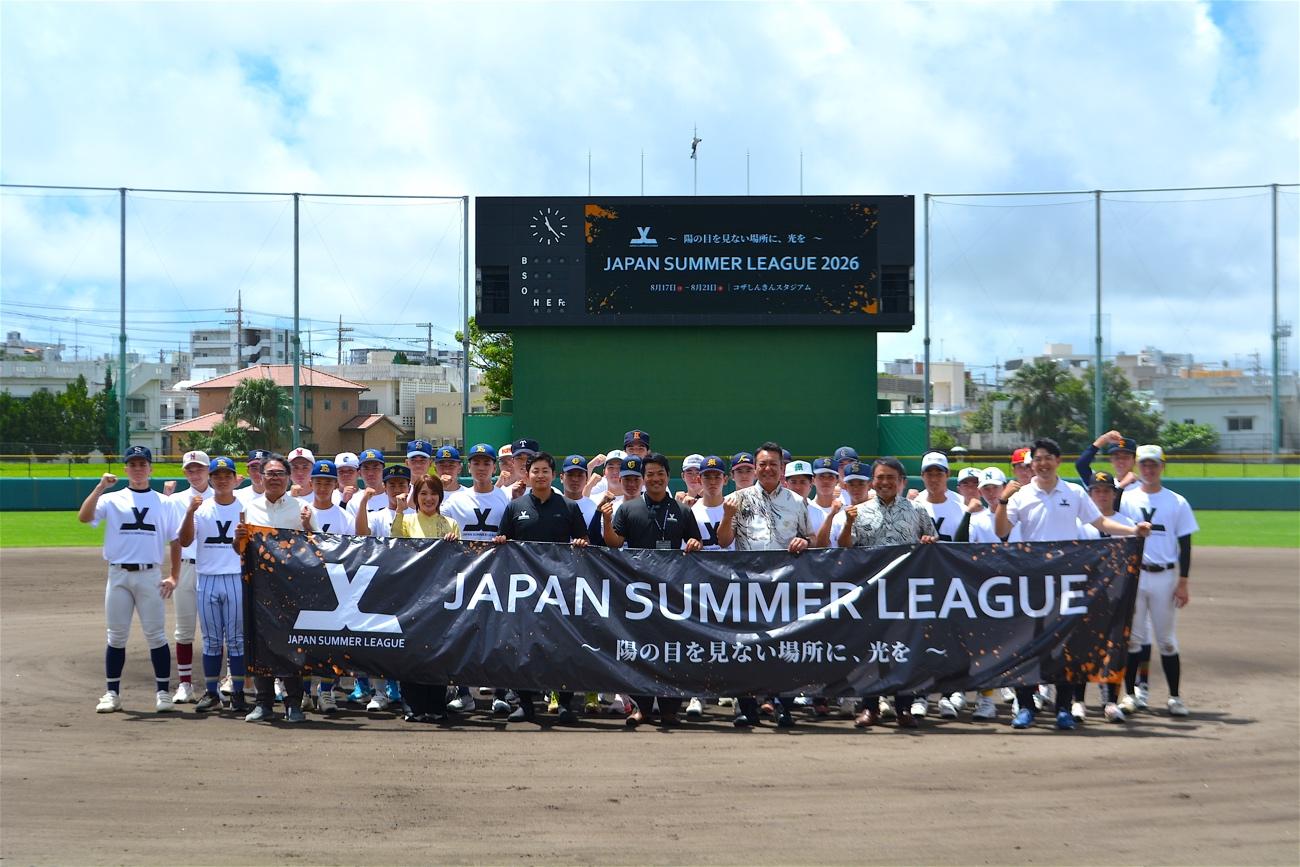 「まだ野球を終わらせたくない」甲子園の熱戦の傍らで始まった“もう一つの夏”　高校3年生37人が未来を懸ける『ジャパンサマーリーグ2026』開幕