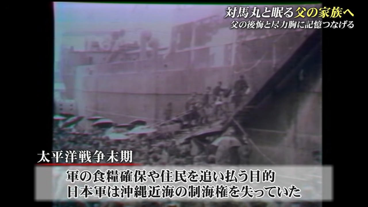 「沈没したから私が生まれた」　家族全員をなくした父　学童疎開船・対馬丸撃沈から82年