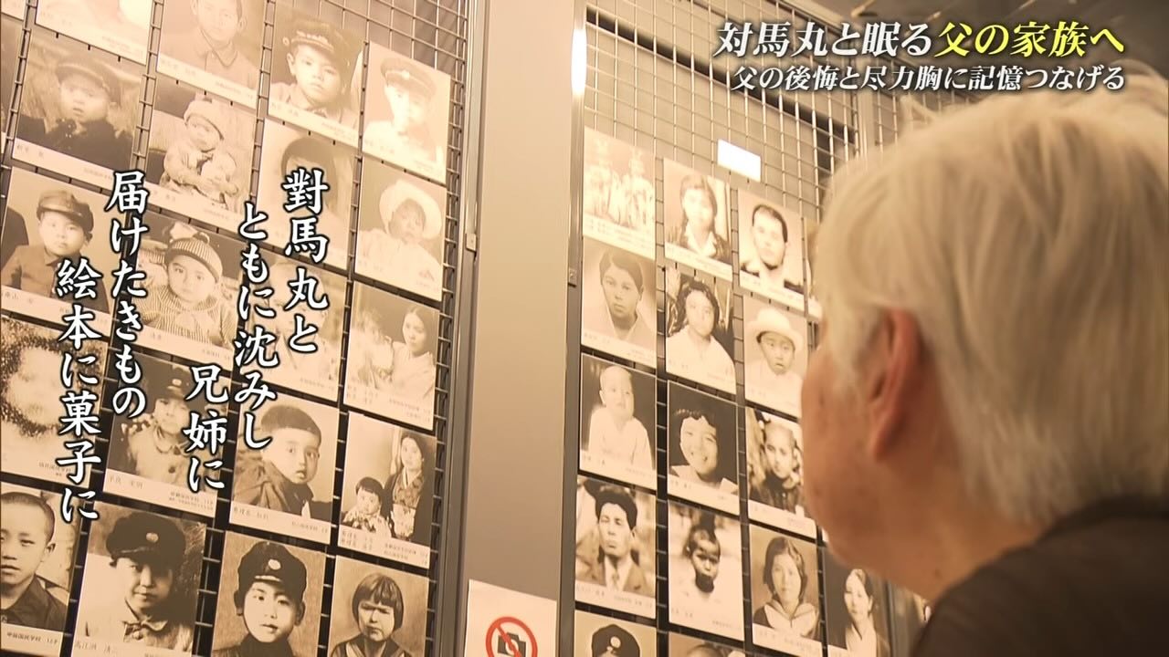 「沈没したから私が生まれた」　家族全員をなくした父　学童疎開船・対馬丸撃沈から82年