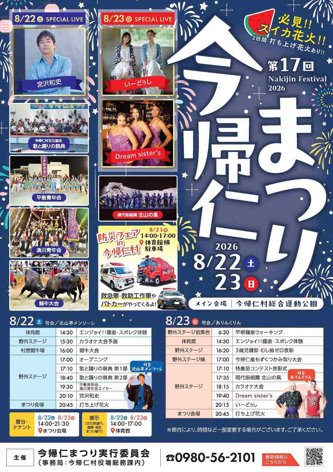 【沖縄週末おでかけ】8月22・23日はまつり三昧！今帰仁まつり＆エイサー天国とおすすめグルメ