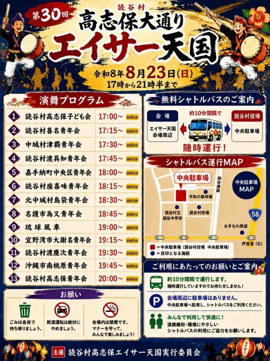 【沖縄週末おでかけ】8月22・23日はまつり三昧！今帰仁まつり＆エイサー天国とおすすめグルメ
