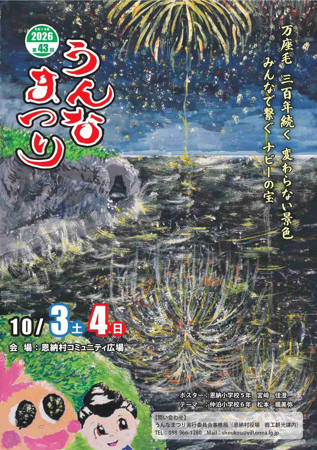 【10月3日・4日】恩納村の夜空に大輪の花火、豊崎の海に白い帆。うんなまつりとCHURAUMI SUPRUN♡ふわふわのパンケーキから泡立つ鶏白湯まで