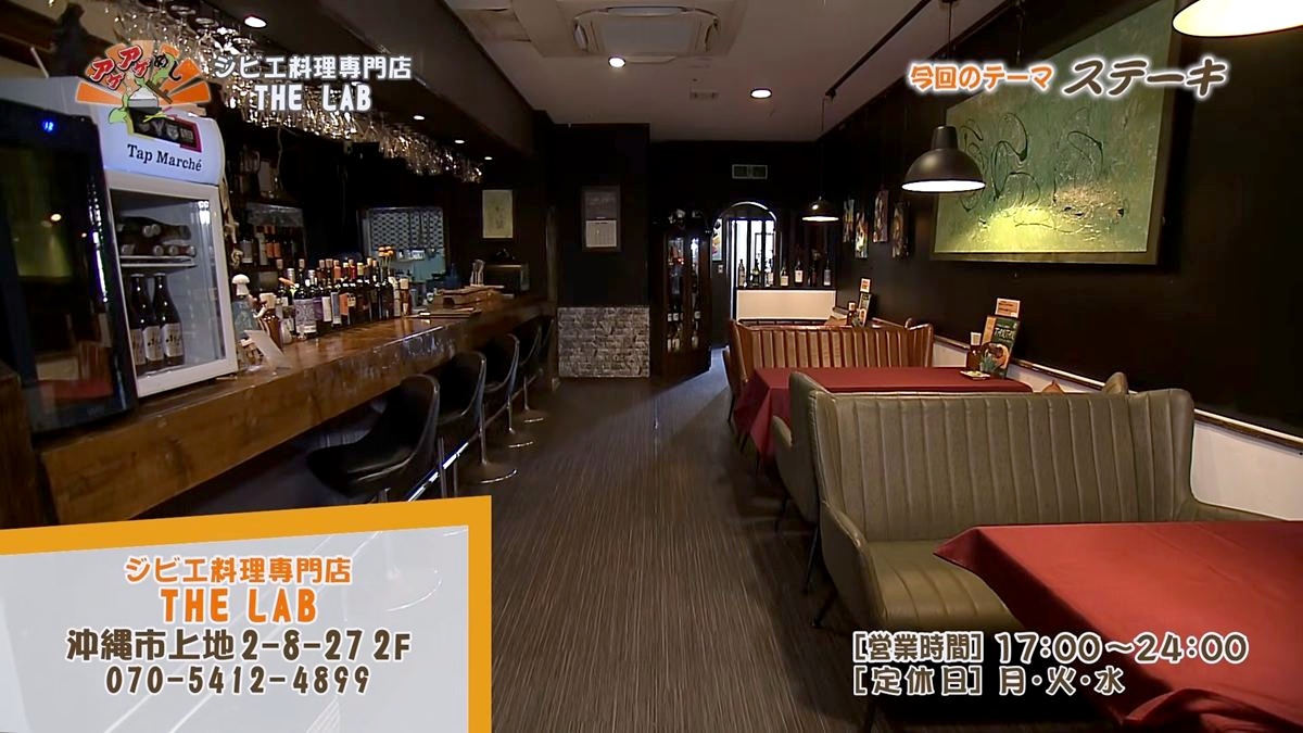 Alt：ジビエ料理専門店THE LAB（沖縄市上地）｜OTV アゲアゲめし 2026年9月1日放送 　／