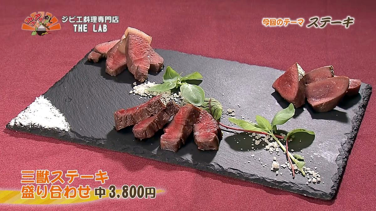 Alt：ジビエ料理専門店THE LAB（沖縄市上地）｜OTV アゲアゲめし 2026年9月1日放送 　／