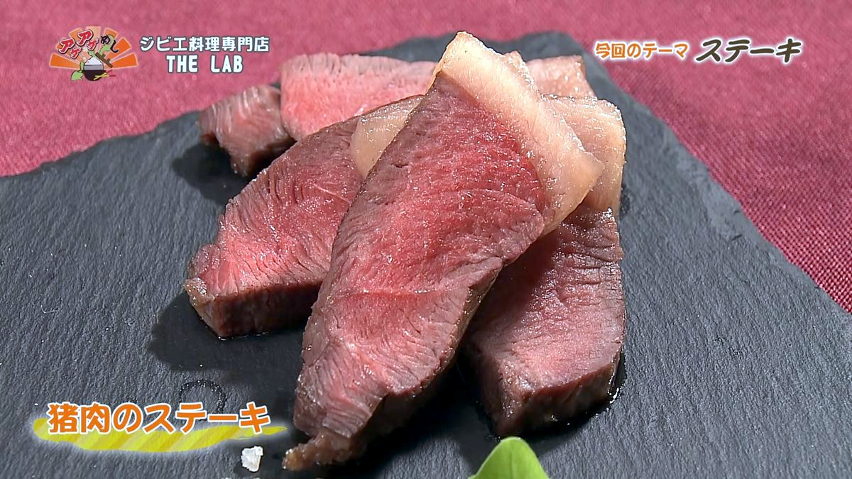 Alt：ジビエ料理専門店THE LAB（沖縄市上地）｜OTV アゲアゲめし 2026年9月1日放送 　／