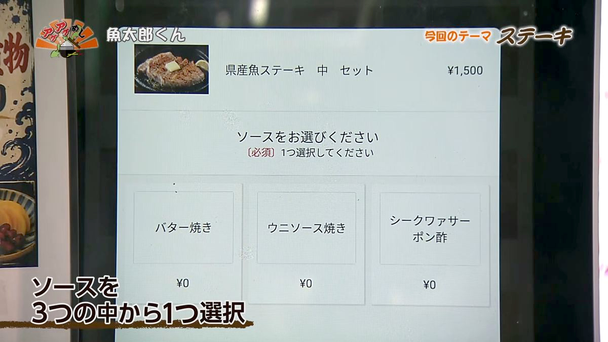 Alt：魚太郎くん（糸満市座波）｜OTV アゲアゲめし 2026年9月1日放送 　／