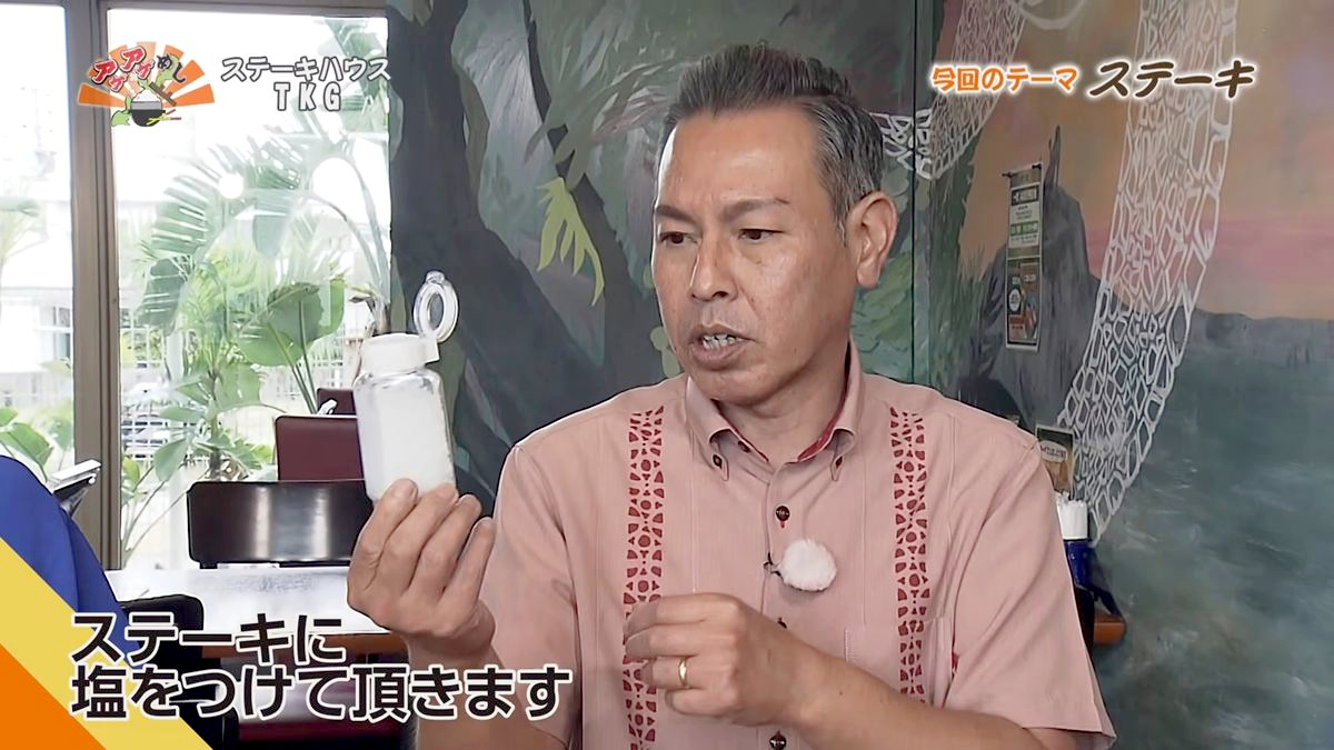 Alt：ステーキハウスTKG（八重瀬町伊覇）｜OTV アゲアゲめし 2026年9月1日放送 　／