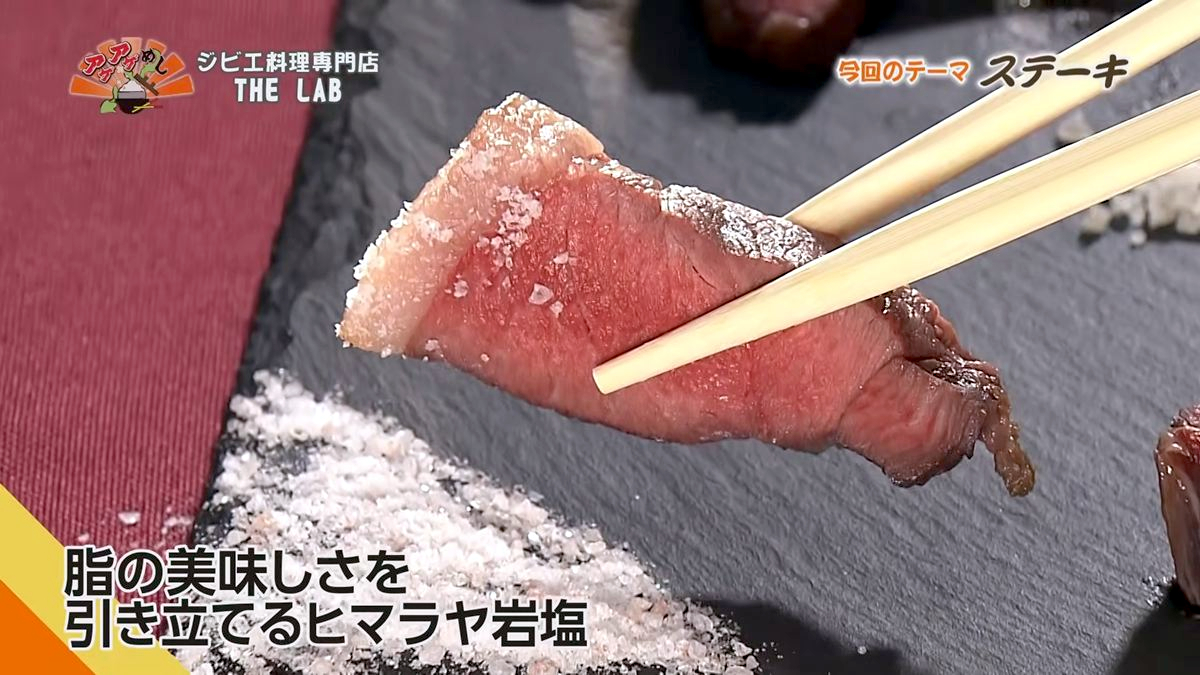 Alt：ジビエ料理専門店THE LAB（沖縄市上地）｜OTV アゲアゲめし 2026年9月1日放送 　／