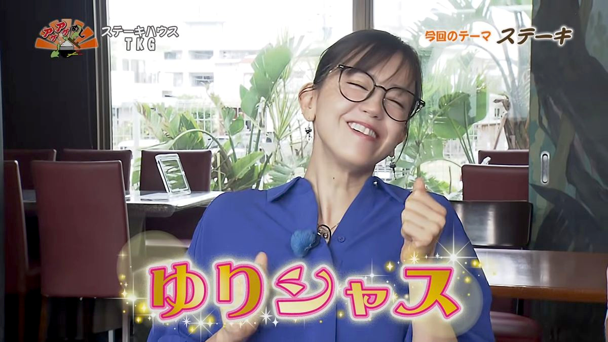 Alt：ステーキハウスTKG（八重瀬町伊覇）｜OTV アゲアゲめし 2026年9月1日放送 　／