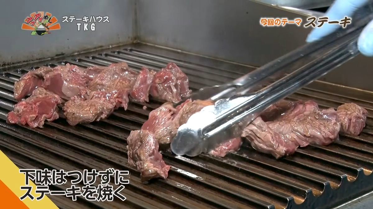 Alt：ステーキハウスTKG（八重瀬町伊覇）｜OTV アゲアゲめし 2026年9月1日放送 　／