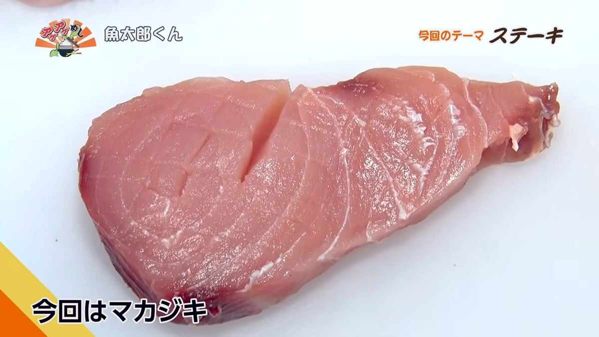 Alt：魚太郎くん（糸満市座波）｜OTV アゲアゲめし 2026年9月1日放送 　／