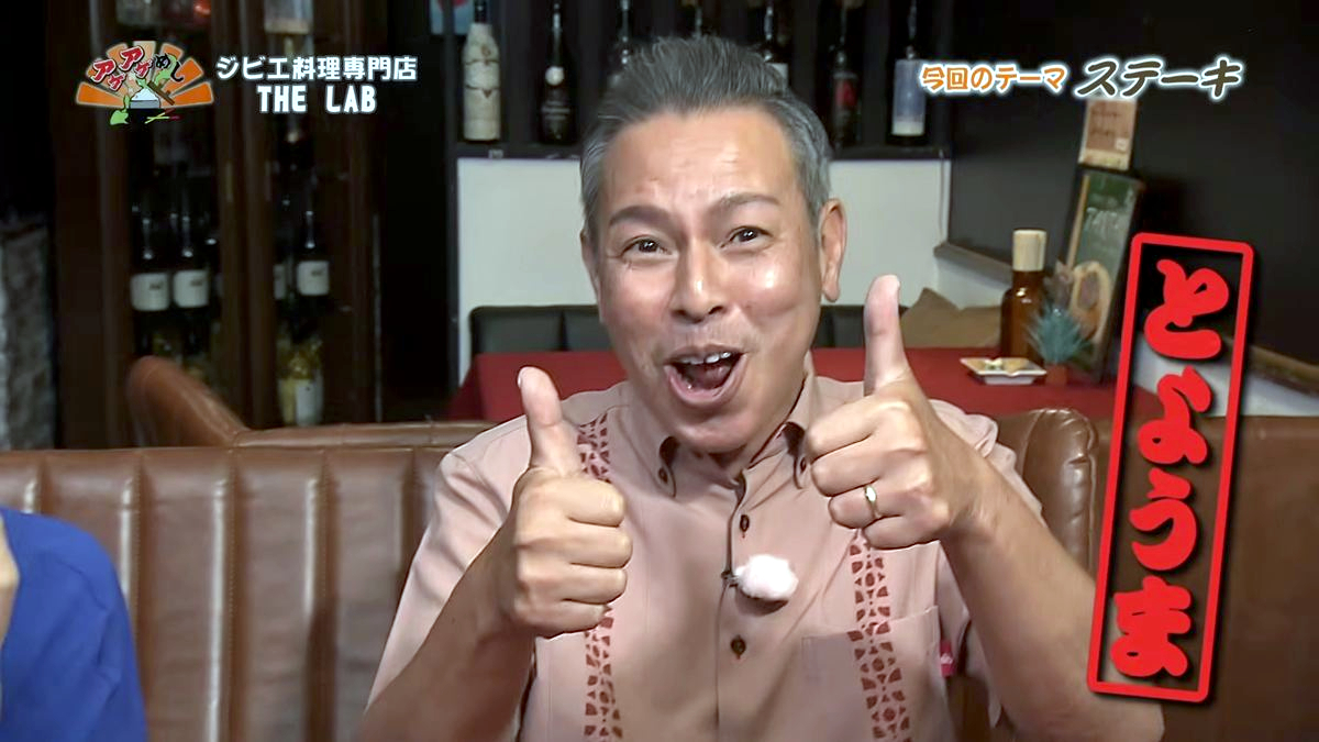 Alt：ジビエ料理専門店THE LAB（沖縄市上地）｜OTV アゲアゲめし 2026年9月1日放送 　／
